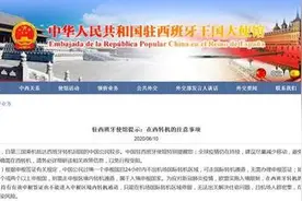 中国公民经西班牙转机 这些事情需注意图片