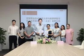 完美世界教育与宜宾职业技术学院文创与旅游学院签署战略合作图片