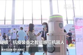 “硬核”抗疫装备之智能感控机器人视频封面