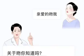 亲吻可能传播的4种疾病，很多人还不知道图片