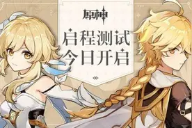 原神「启程测试」今日开启 邀你聆听《旅人的韵律》图片