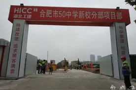 合肥市50中学新校分部正式动工 建设周期大约两年图片
