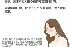 吃了紧急避孕药怀孕了，对宝宝有影响吗？图片