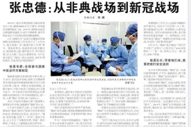 《中国中医药报》：从非典战场到新冠战场，他如何力挽狂澜？图片