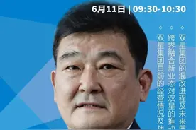 年会聚焦｜柴永森：目标世界一流企业，双星启动“三次创业”图片