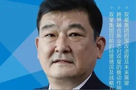 年会聚焦｜柴永森：目标世界一流企业，双星启动“三次创业”图片