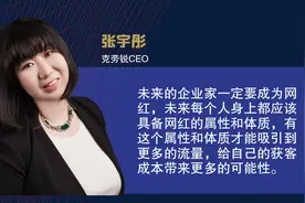 克劳锐CEO张宇彤：MCN组织模式将成企业基本能力图片