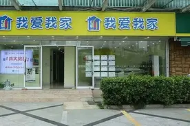 我爱我家虚假宣传不认账？房产经纪变身“背锅侠”图片