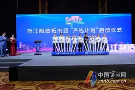 率先启动“严选计划”宁波掘金电商+制造新模式图片