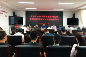 中共天水市文化和旅游局党组召开新提拔任职科级干部集体廉政谈话会图片