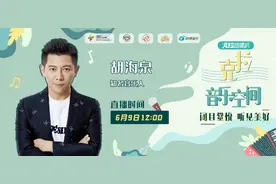 胡海泉做客《克拉音乐空间》为粉丝暖心伴唱图片