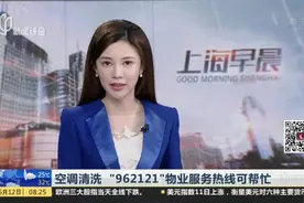 空调清洗  “962121”物业服务热线可帮忙视频封面