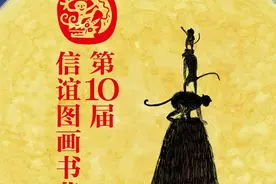 第十届“信谊图画书奖”线上颁奖，《小房子》等作品获奖图片