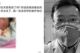 李文亮妻子产下男婴：老公给我最后的礼物视频封面