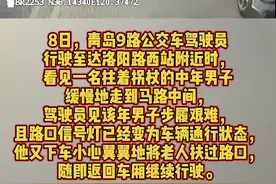 监控记录暖心一幕，青岛公交司机停车搀扶拄拐男子图片