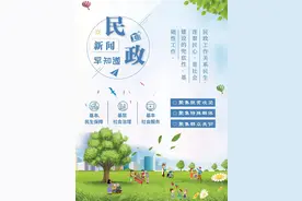民政新闻早知道（6月15日）图片