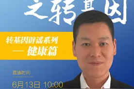 转基因科普巡讲即将开播！聊聊转基因健康那些事图片