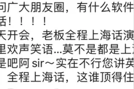 “上海小囡”听不懂上海话？大学生开发沪语学习软件，沪语名人来助阵图片