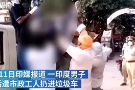 毫无人性！印度男子死后被扔垃圾车，警察就在一旁看着图片