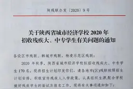 【招生】陕西省城市经济学校2020年招收残疾大、中专学生 学费全免还有补助图片