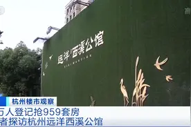 摇到赚到？！在这里摇号买房，一转手就赚百万！这钱，真那么好赚？图片