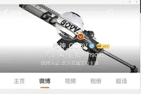 判了！知名主播韦神 GODV被判赔偿斗鱼85225389元图片