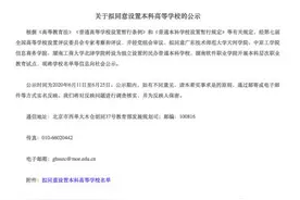 教育部拟同意！一批新大学来了图片