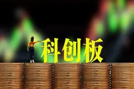 从投资者门槛到上市标准，一文看懂创业板VS科创板六大差异图片