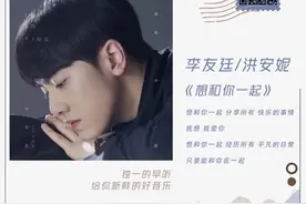 音乐早听 | 想和你一起图片