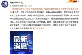 农家女被冒名顶替上大学调查进展：冒名顶替者有两套身份信息图片