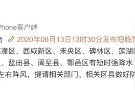 注意啦！西安这些地方将有短时强降水+雷电+冰雹+6级阵风图片
