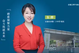 石家庄市第二十中学校长朱桦：磨难凝聚力量 奋斗铸就未来图片