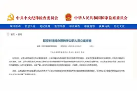 帮助仝卓办理虚假转学手续 延安档案馆馆长李庆锋被查图片
