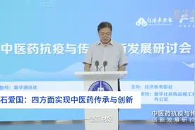 中国财富报道|石爱国：四方面实现中医药传承与创新视频封面