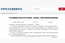 天津 市儿童医院设置艾滋病筛查实验室图片
