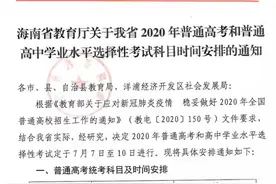 海南高考时间定了，较往年有明显变化图片