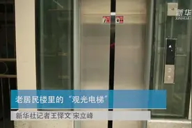 老居民楼里的“观光电梯”视频封面