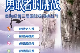 你没想到的极限荡绳秀，霸道的倒立“跳崖”图片