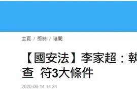 香港保安局长李家超：执行“港区国安法”警员须通过品格审查，查验对港忠诚度图片