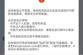 8分46秒跑完3000米，一田径运动员被运动APP判定“超速”图片