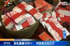 宜春丰城：乡镇发红头文件 抑制高价彩礼视频封面