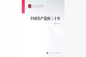 党史研究的代表作图片