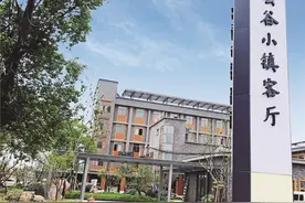 云谷小镇客厅通过验收图片