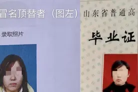 山东顶替他人上大学女子高考比当年分数线低243分视频封面