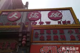 北京大海碗确诊者系天桥店2名员工图片