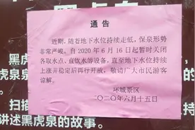 恢复开放仅12天，黑虎泉取水点明日将再关闭，近6年来多次关闭图片