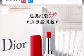 DIOR开设天猫旗舰店 疫情之下选品暗藏玄机图片