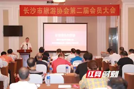长沙市旅游协会第二届会员大会召开 杨志清连任会长图片