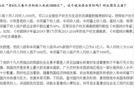 国家统计局回应“有6亿人每个月收入也就1000元”图片