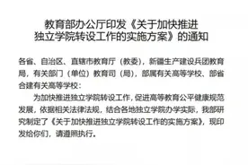 @河北考生，又添3所新大学，关于独立院校转设这些问题需注意图片